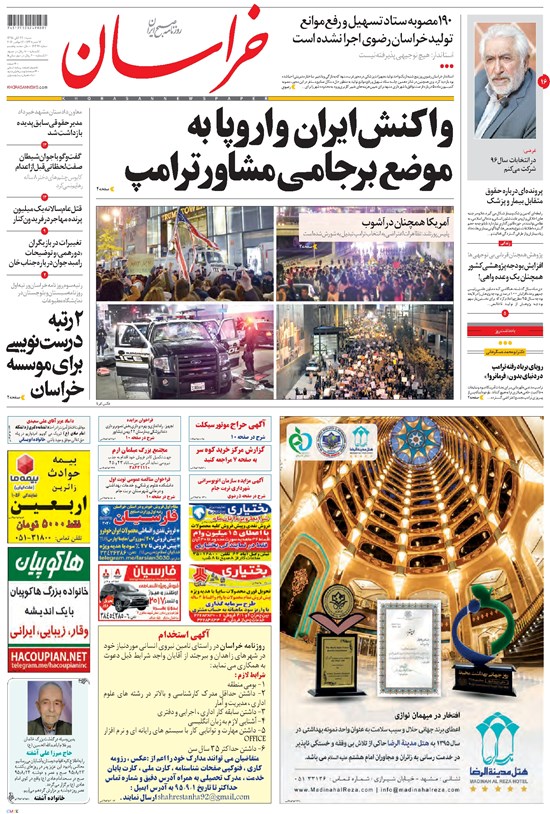 تصویر جلد کتاب خراسان - ۱۳۹۵ شنبه ۲۲ آبان