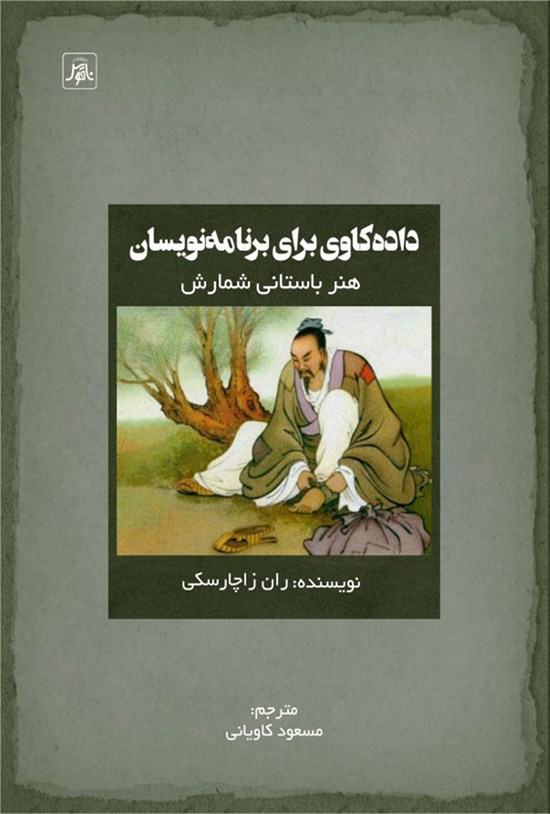 تصویر جلد کتاب داده کاوی برای برنامه نویسان