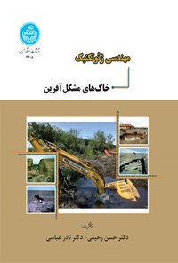 تصویر جلد کتاب مهندسی ژئوتکنیک