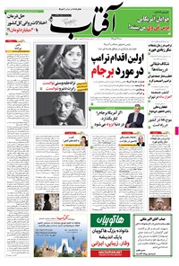 تصویر جلد کتاب آفتاب یزد - ۲۲ آبان ۱۳۹۵