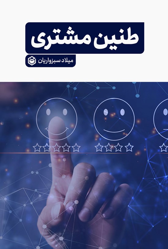 تصویر جلد کتاب طنین مشتری
