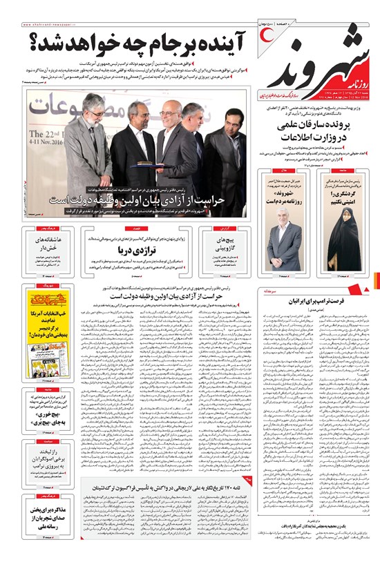تصویر جلد کتاب شهروند - ۱۳۹۵ شنبه ۲۲ آبان