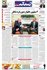 تصویر جلد کتاب جهان صنعت - ۲۲ آبان ۱۳۹۵