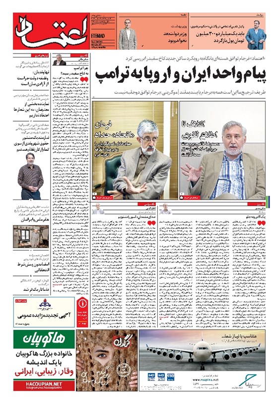 تصویر جلد کتاب اعتماد - ۱۳۹۵ شنبه ۲۲ آبان