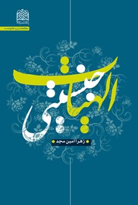 تصویر جلد کتاب الهیات جنسیتی