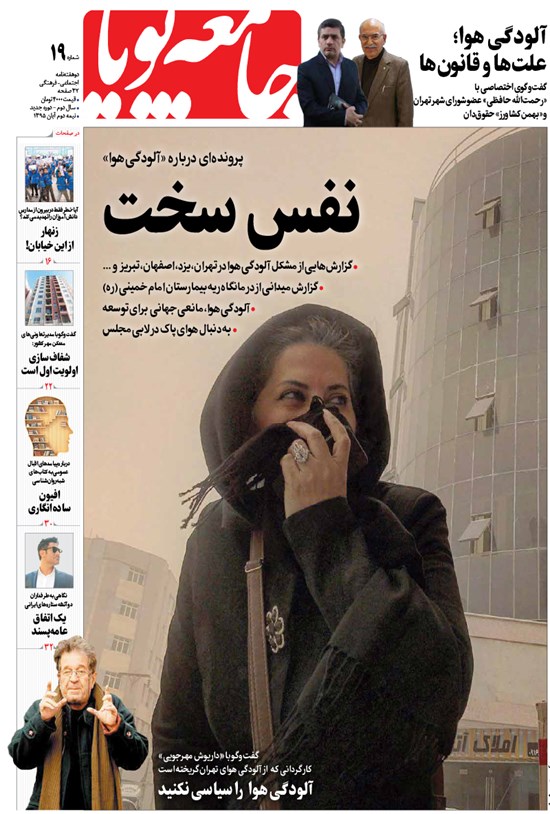 تصویر جلد کتاب دوهفتهنامه جامعه پویا ـ شماره ۱۹ ـ نیمه دوم آبان ۱۳۹۵