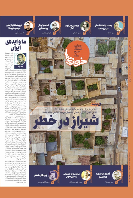 تصویر جلد کتاب روزنامه سراسری خوزی ها ـ شماره ۵۱۴ ـ یک شنبه ۲۳ بهمن ۱۴۰۱