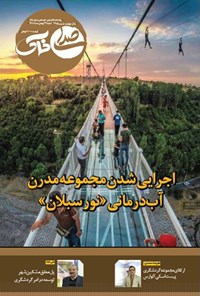 تصویر جلد کتاب هفته نامه صدای خاک ـ شماره ۱۰۱ ـ شنبه ۲۲ بهمن ۱۴۰۱