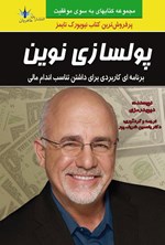 تصویر جلد کتاب پولسازی نوین