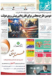 تصویر جلد کتاب قدس - شنبه ۲۲ آبان ۱۳۹۵