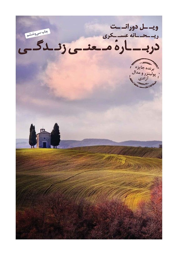 تصویر جلد کتاب درباره معنی زندگی