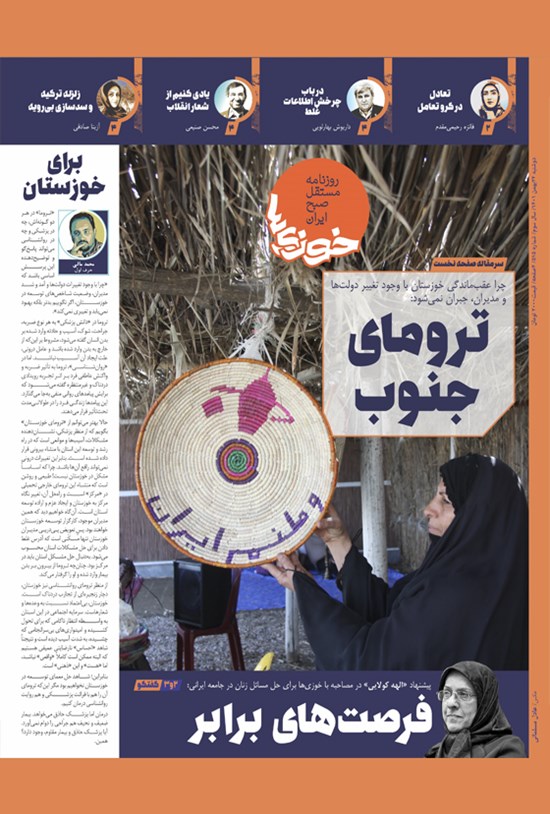 تصویر جلد کتاب روزنامه سراسری خوزی ها ـ شماره ۵۱۵ ـ دوشنبه ۲۴ بهمن ۱۴۰۱