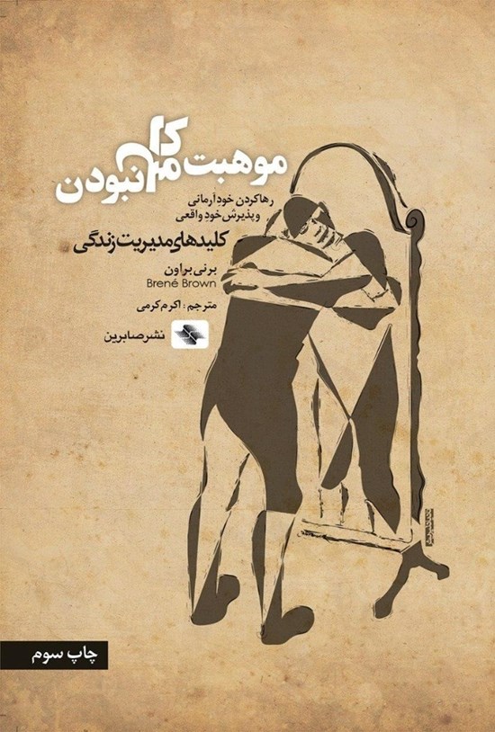 تصویر جلد کتاب موهبت کامل نبودن