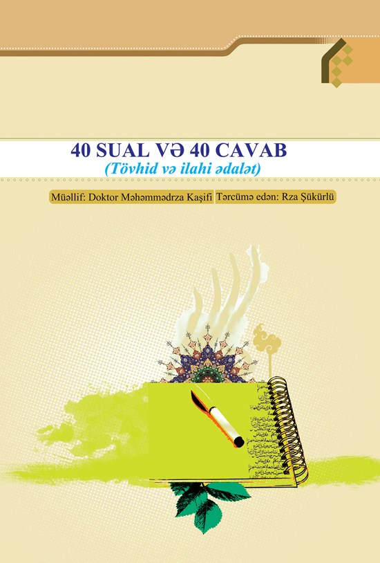 تصویر جلد کتاب ۴۰ سوال و جواب (ترکی آذربایجانی) SUAL VƏ 40 CAVAB Tövhid və ilahi ədalət