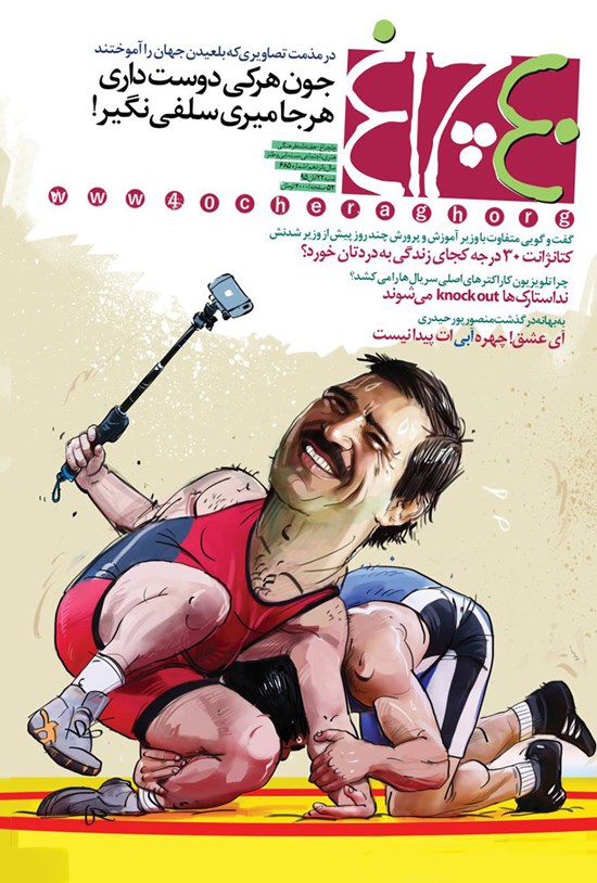 تصویر جلد کتاب هفتهنامه چلچراغ ـ شماره ۶۸۵ ـ ۲۲ آبان ۹۵