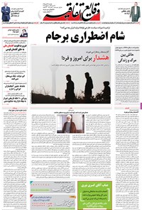تصویر جلد کتاب وقایع اتفاقیه ـ یکشنبه ۲۳ آبان ۱۳۹۵