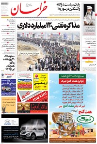 تصویر جلد کتاب خراسان - ۱۳۹۵ يکشنبه ۲۳ آبان