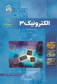 تصویر جلد کتاب الکترونیک ۳