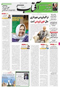 تصویر جلد کتاب آفتاب یزد - ۲۳ آبان ۱۳۹۵