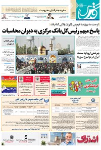 تصویر جلد کتاب قدس - یکشنبه ۲۳ آبان ۱۳۹۵
