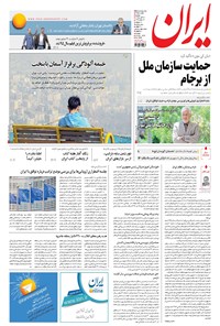 تصویر جلد کتاب ایران - ۱۳۹۵ يکشنبه ۲۳ آبان