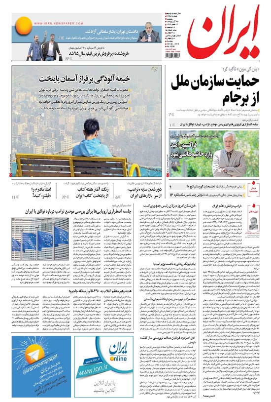 تصویر جلد کتاب ایران - ۱۳۹۵ يکشنبه ۲۳ آبان