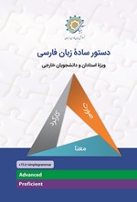 دستور ساده زبان فارسی اثر رضامراد صحرائی