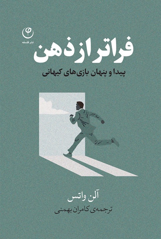 تصویر جلد کتاب فراتر از ذهن