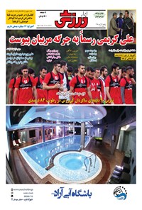 تصویر جلد کتاب ابرار ورزشی - ۱۳۹۵/۸/۲۳