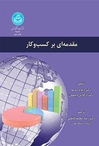 کتاب مقدمه ای بر کسب و کار اثر دیوید دوسو