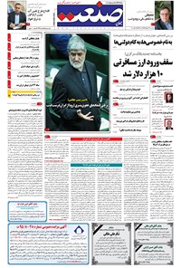 تصویر جلد کتاب جهان صنعت - ۲۳ آبان ۱۳۹۵