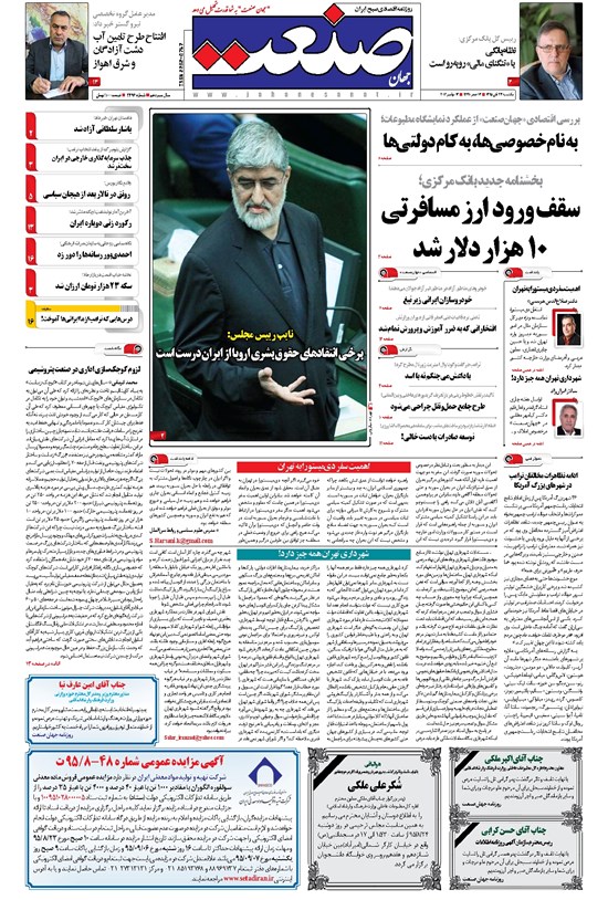 تصویر جلد کتاب جهان صنعت - ۲۳ آبان ۱۳۹۵