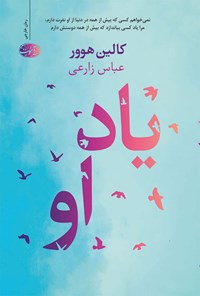 کتاب یاد او اثر کالین  هوور