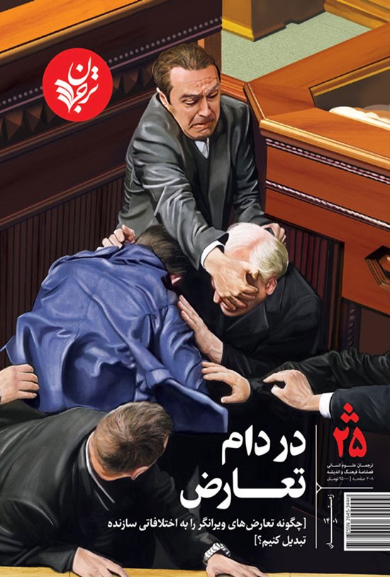 تصویر جلد کتاب فصلنامه ترجمان علوم انسانی ـ شماره ۲۵ ـ زمستان ۱۴۰۱