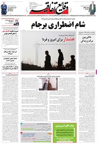 تصویر جلد کتاب وقایع اتفاقیه - ۱۳۹۵/۰۸/۲۳