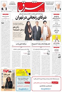 تصویر جلد کتاب شرق - ۱۳۹۵ يکشنبه ۲۳ آبان