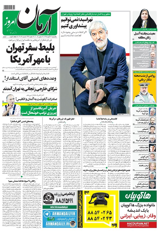 تصویر جلد کتاب آرمان - ۱۳۹۵ يکشنبه ۲۳ آبان