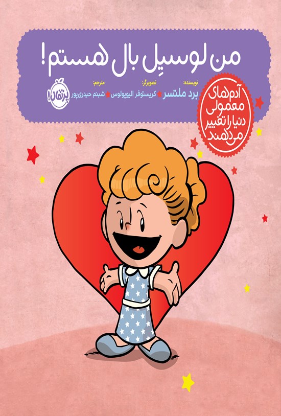 تصویر جلد کتاب من لوسیل بال هستم!