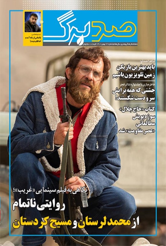 تصویر جلد کتاب ماهنامه صدبرگ ـ شماره ۶۲ ـ بهمن ماه ۱۴۰۱