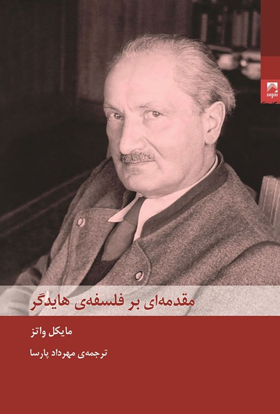 تصویر جلد کتاب مقدمه ای بر فلسفه هایدگر