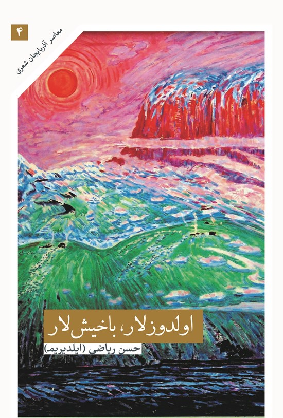 تصویر جلد کتاب اولدوزلار، باخیش لار