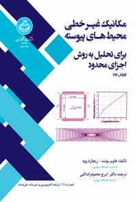 تصویر جلد کتاب مکانیک غیرخطی محیط های پیوسته