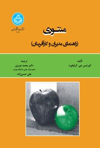 کتاب منتوری اثر کورتیس جی. گرافورد