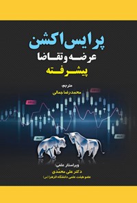 کتاب پرایس اکشن؛ عرضه و تقاضا اثر پرایس اکشن نینجا