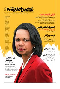 تصویر جلد کتاب مجله عصر اندیشه ـ شماره ۱۱ ـ اردیبهشت۹۵
