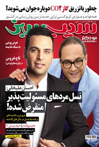تصویر جلد کتاب دوهفتهنامه سیب سبز ـ شماره ۱۵۷ ـ نیمه دوم خرداد ۹۵
