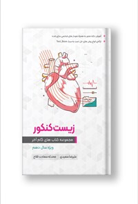 کتاب مجموعه کتاب‌های زیست شناسی گام آخر اثر علیرضا سعیدی