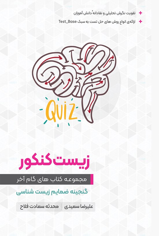 تصویر جلد کتاب مجموعه کتابهای زیست شناسی گام آخر