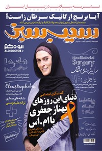 تصویر جلد کتاب دوهفتهنامه سیب سبز ـ شماره ۱۵۸ـ نیمه اول تیر ۹۵