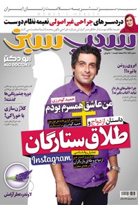 تصویر جلد کتاب دوهفتهنامه سیب سبز ـ شماره ۱۵۹ ـ نیمه اول تیر ۹۵